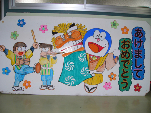 �V�N (c)�h��������: New Year, (c) Doraemon